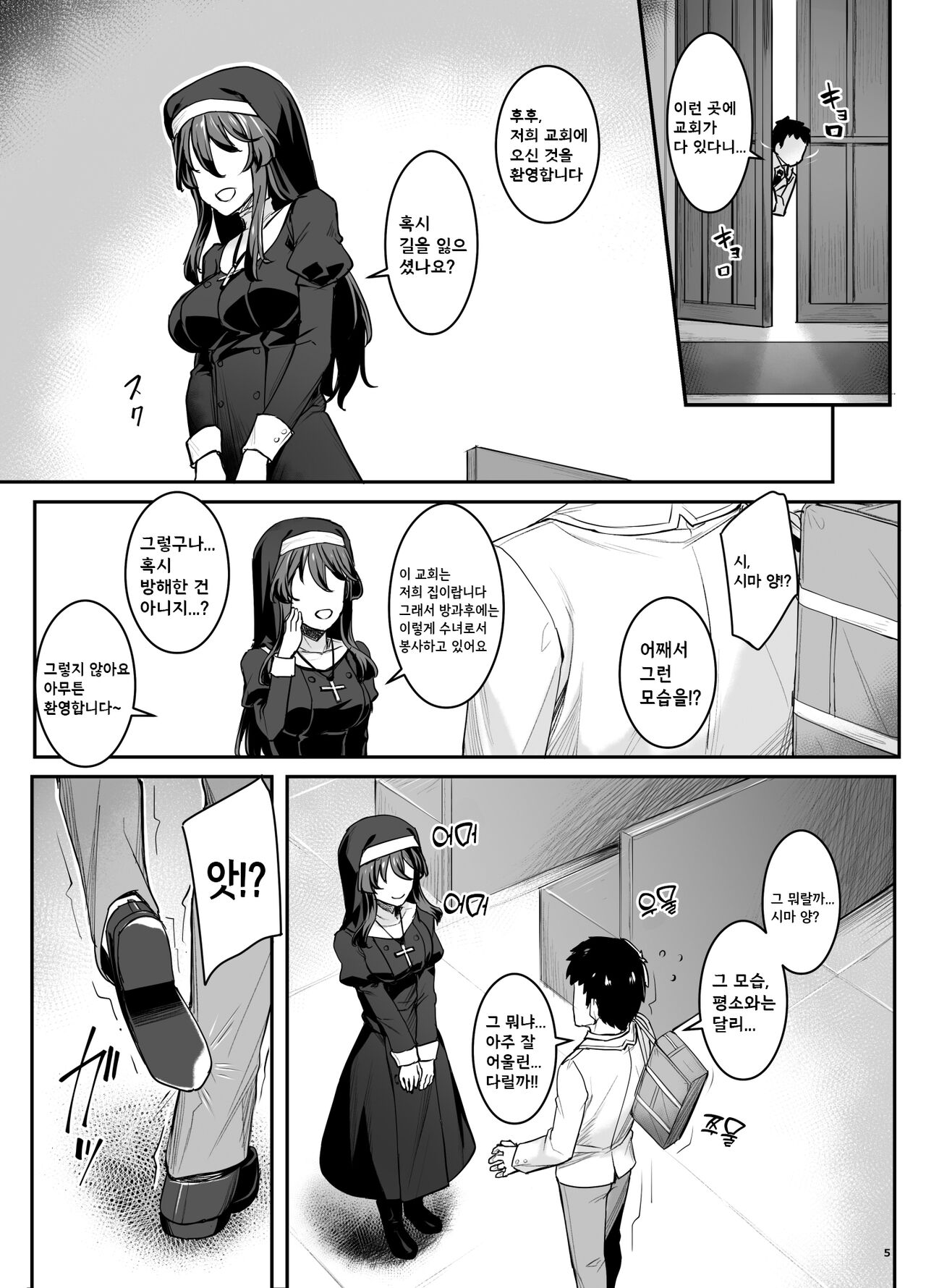 Inma-chan wa Gaman Dekinai | 음마쨩은 참을 수 없다 page 7 full