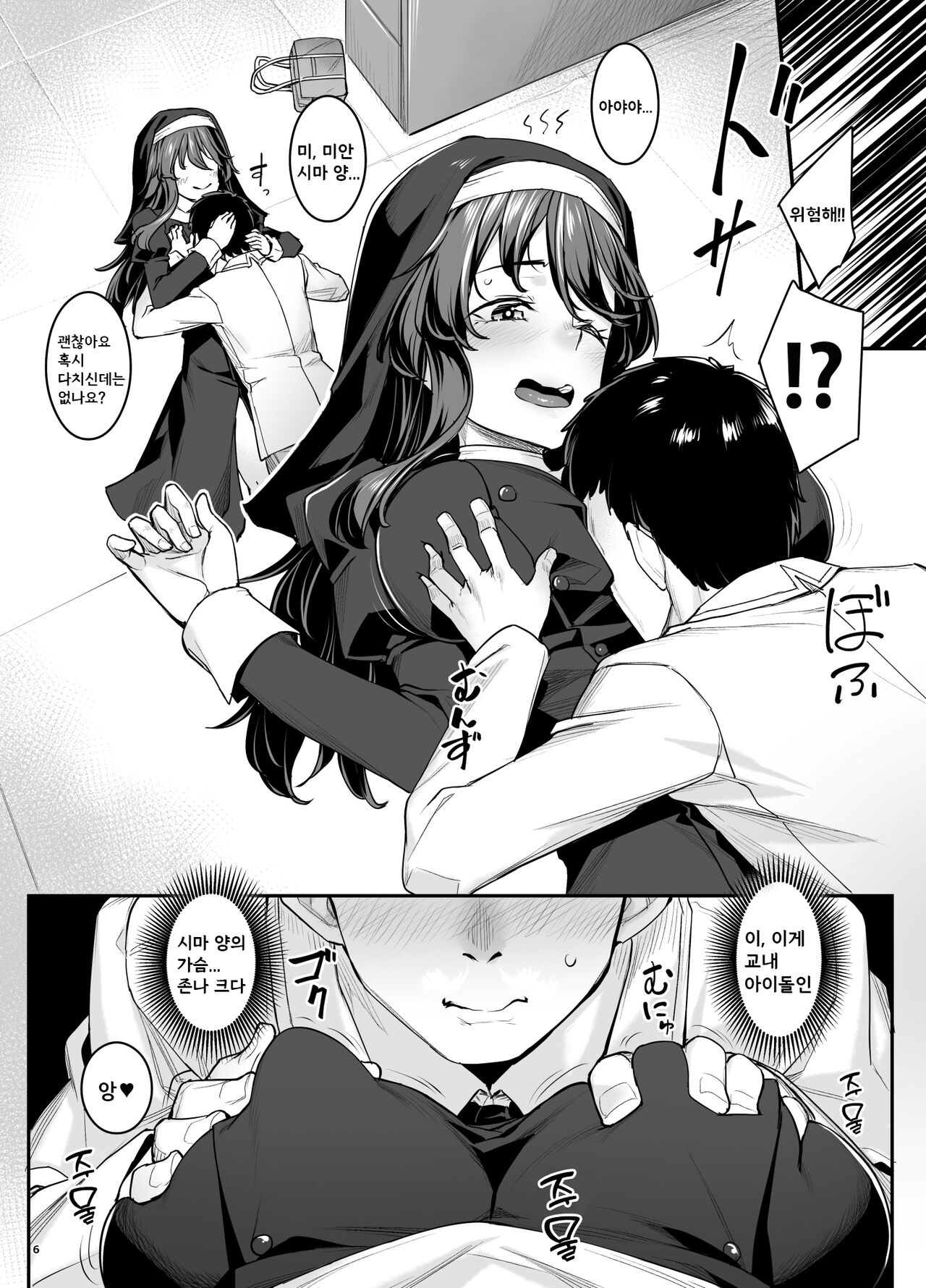 Inma-chan wa Gaman Dekinai | 음마쨩은 참을 수 없다 page 8 full