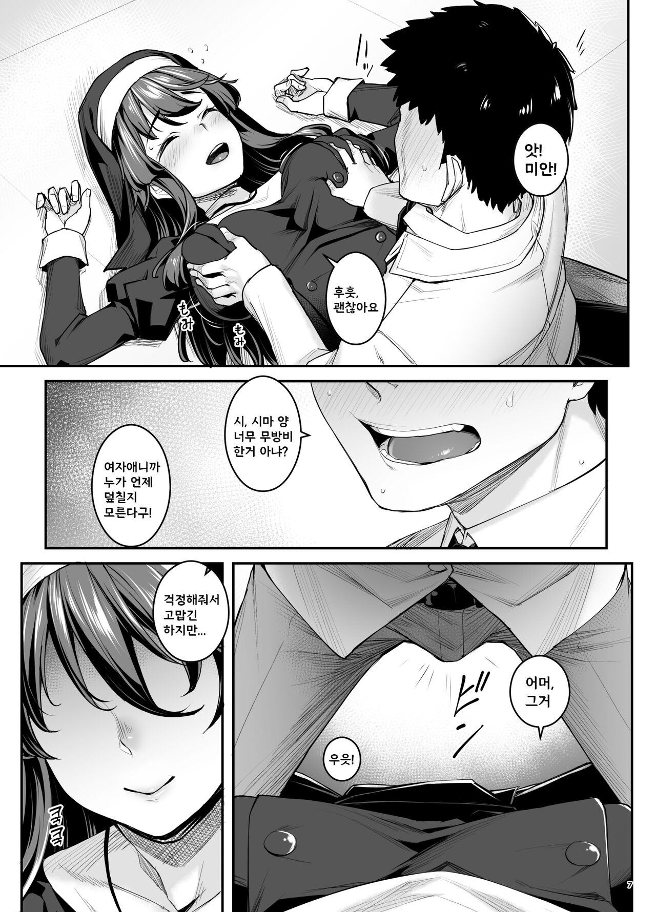 Inma-chan wa Gaman Dekinai | 음마쨩은 참을 수 없다 page 9 full