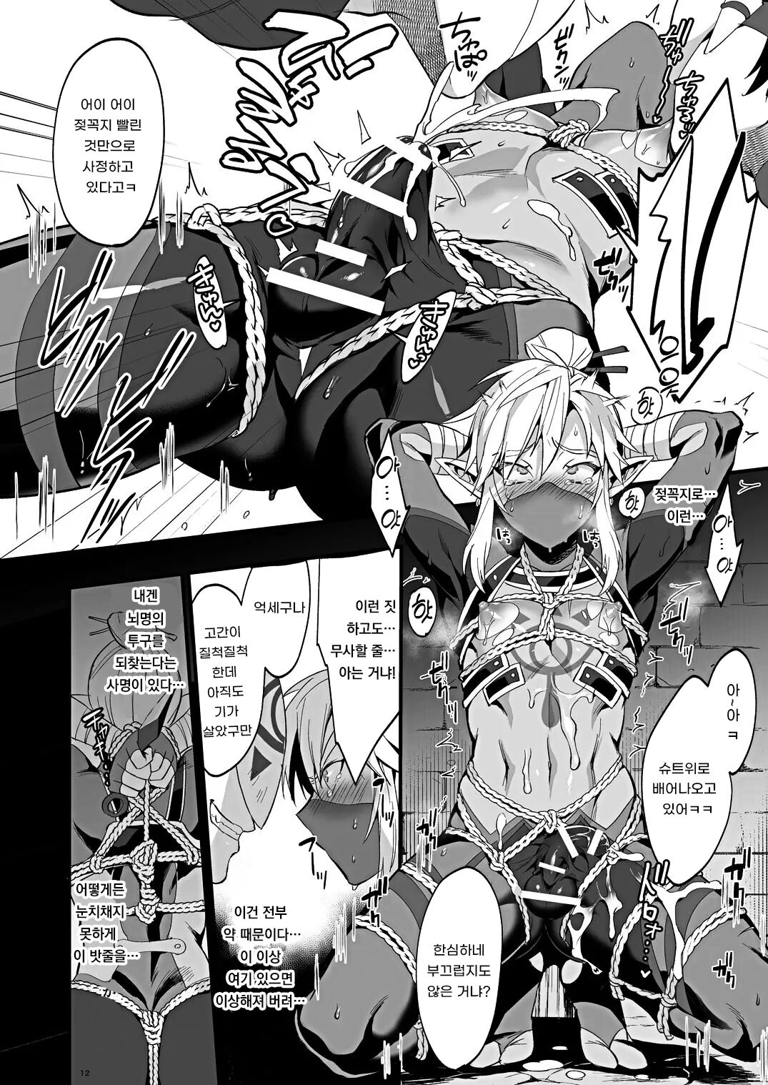 Eiketsu Ninja Gaiden ~Haiboku Hen~ | 영걸 닌자 외전 ~패배편~ page 11 full
