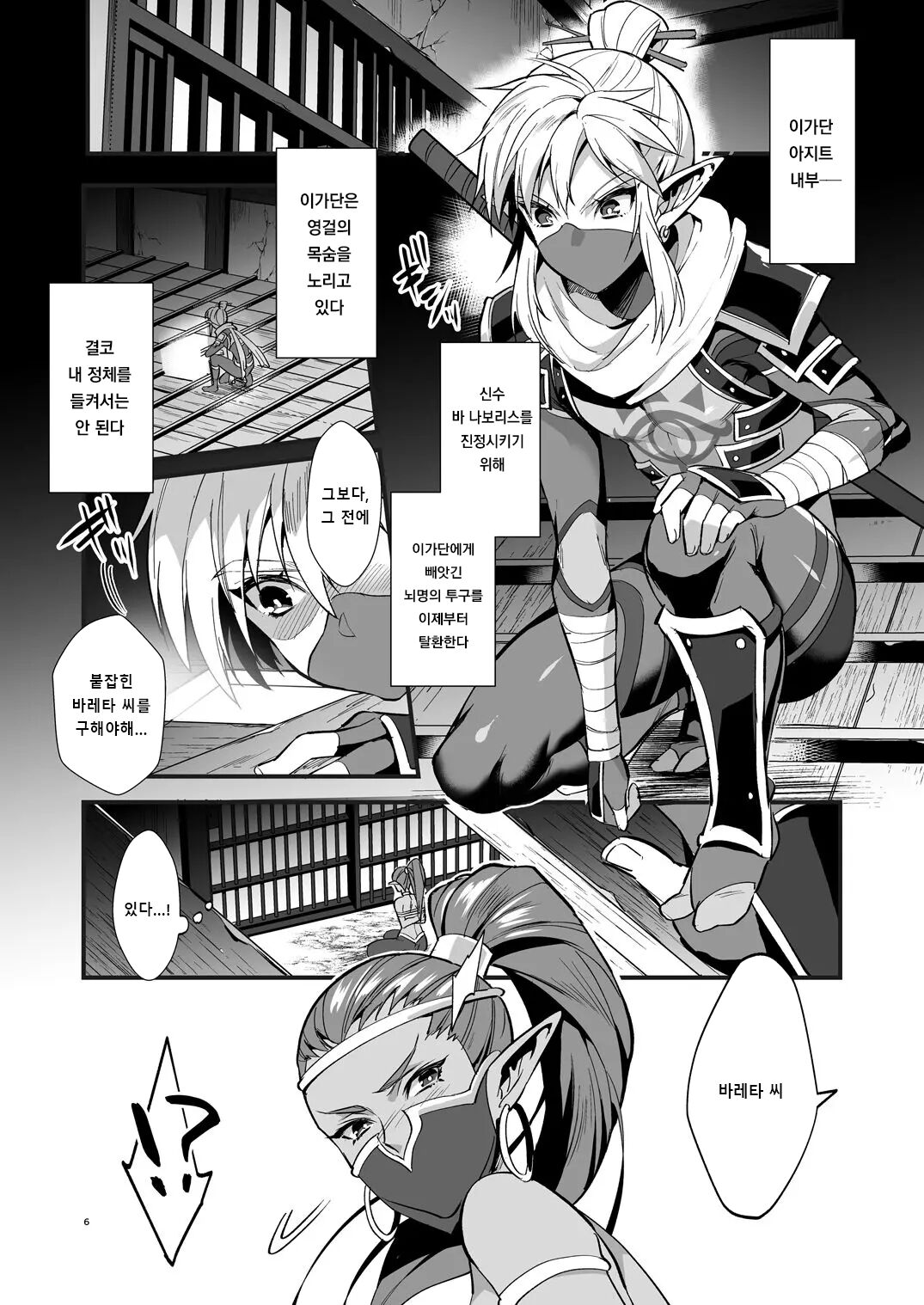 Eiketsu Ninja Gaiden ~Haiboku Hen~ | 영걸 닌자 외전 ~패배편~ page 5 full