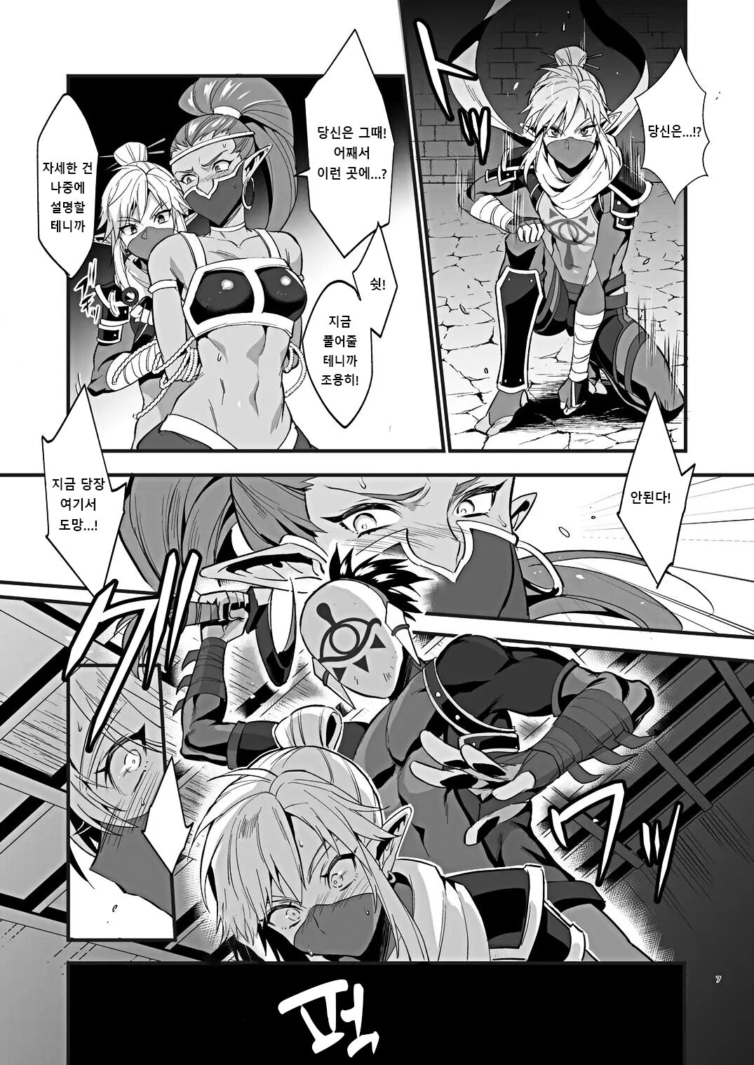 Eiketsu Ninja Gaiden ~Haiboku Hen~ | 영걸 닌자 외전 ~패배편~ page 6 full