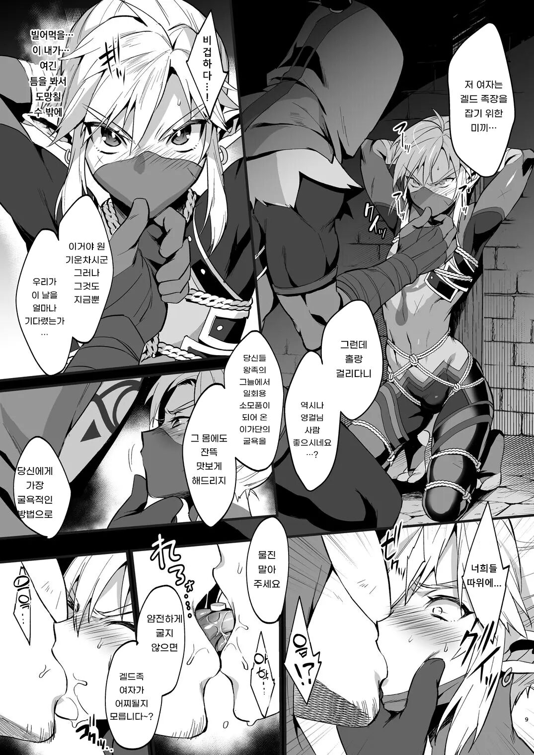 Eiketsu Ninja Gaiden ~Haiboku Hen~ | 영걸 닌자 외전 ~패배편~ page 8 full