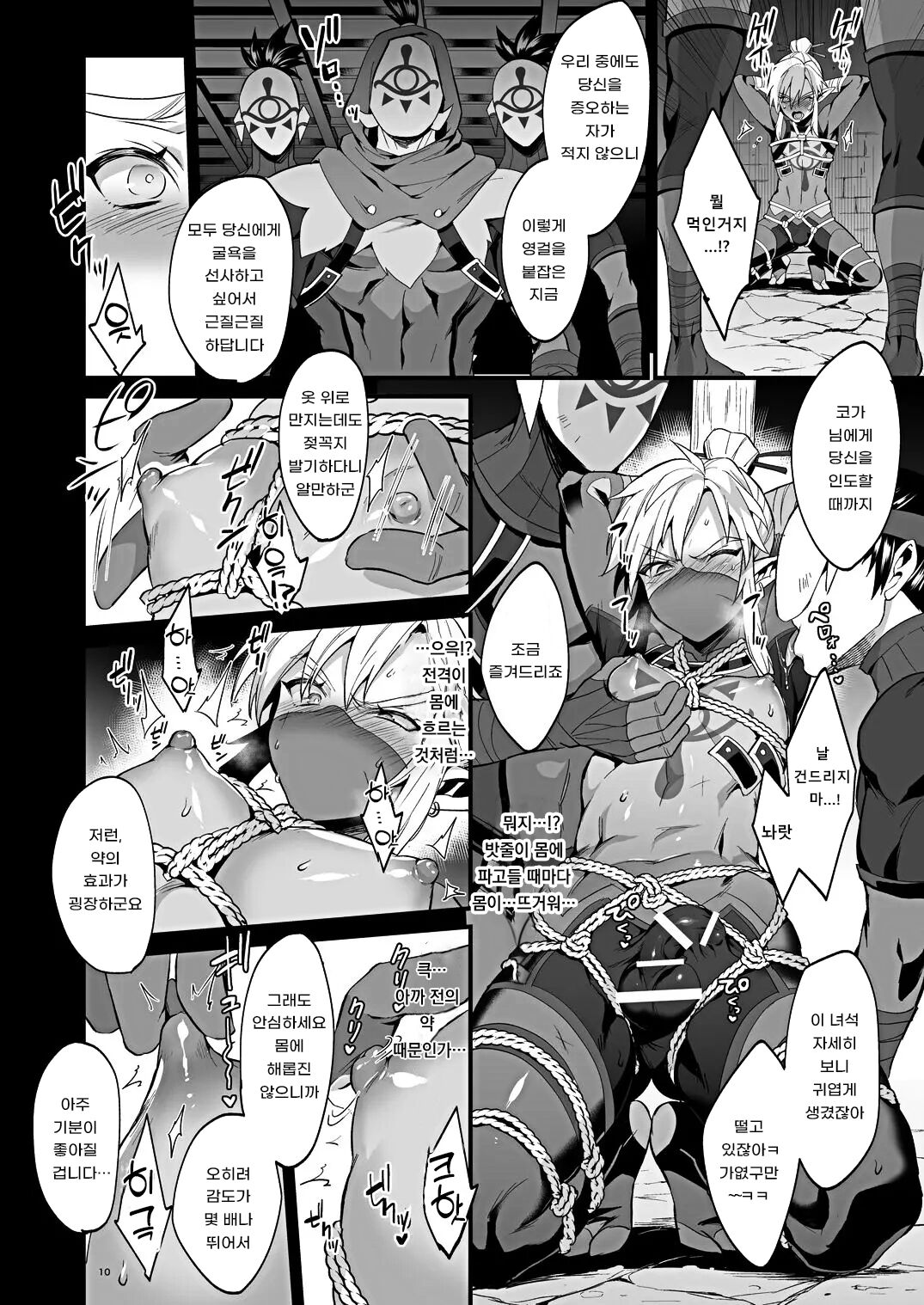 Eiketsu Ninja Gaiden ~Haiboku Hen~ | 영걸 닌자 외전 ~패배편~ page 9 full