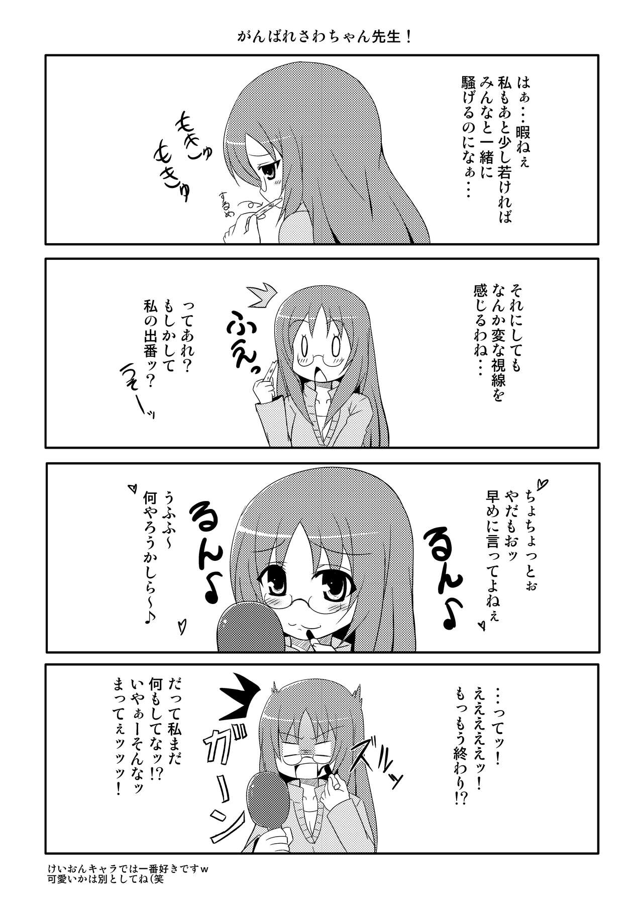 Youjou Zensen Katsudou-chuu! page 11 full
