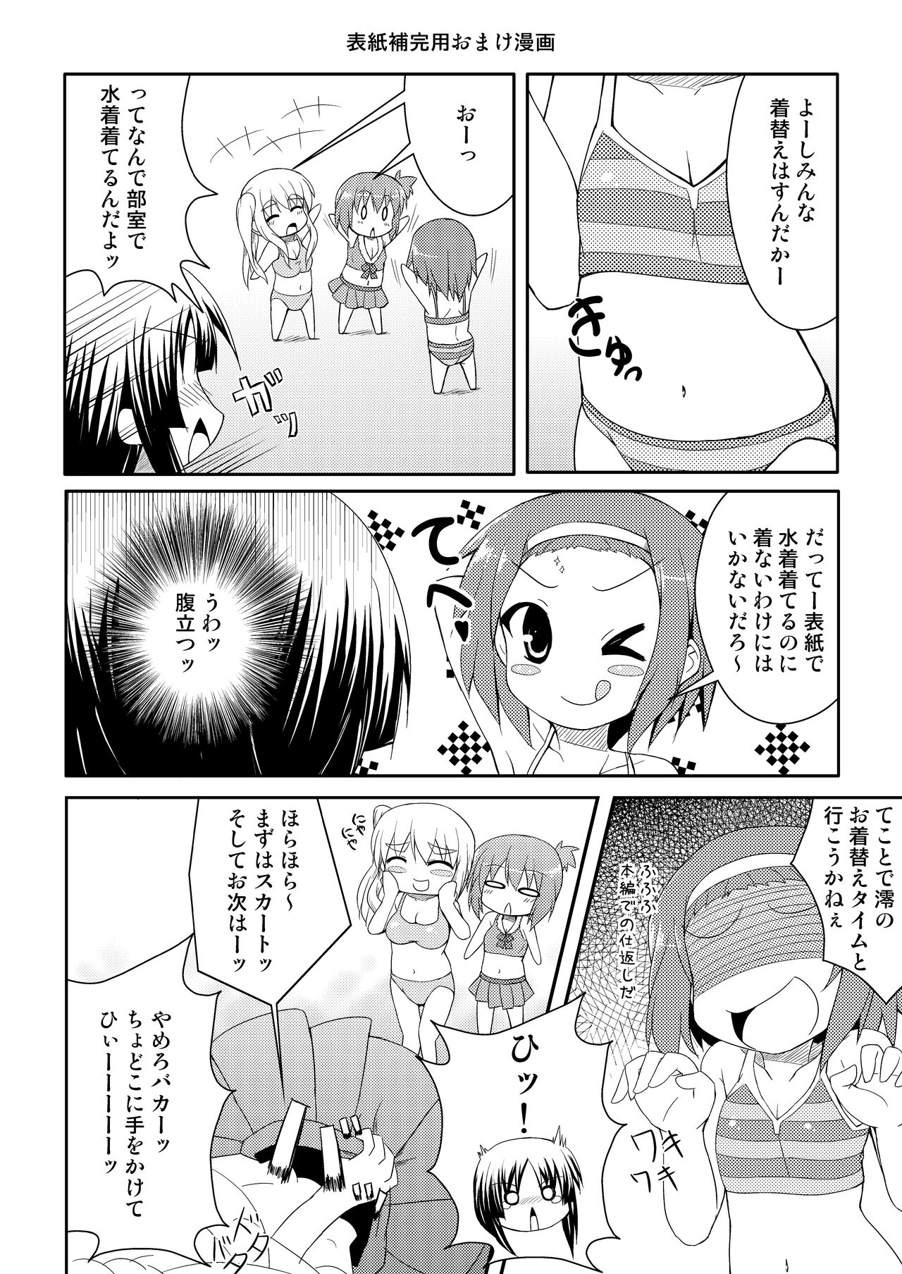 Youjou Zensen Katsudou-chuu! page 12 full