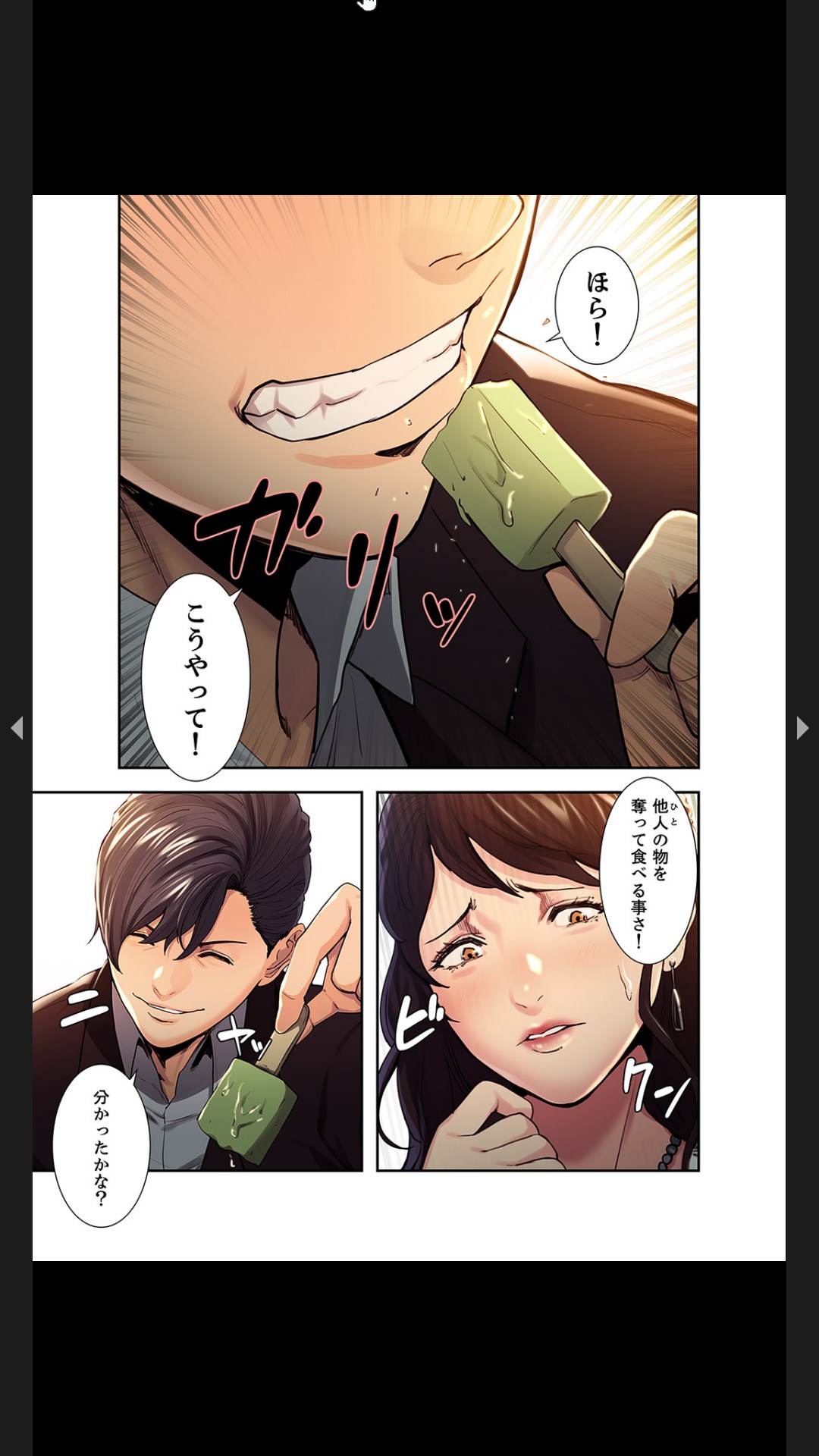 略奪の悦び1 page 11 full