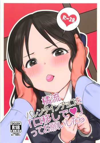 (MyBestFriends11) [Pettan Doujou (PettanP)] Tachibana-ryuu Valentine Choco o Kuchiutsushi de, tte Onegai Shitara... (THE IDOLM@STER CINDERELLA GIRLS) [Spanish] [Lolbooru Scan] cover