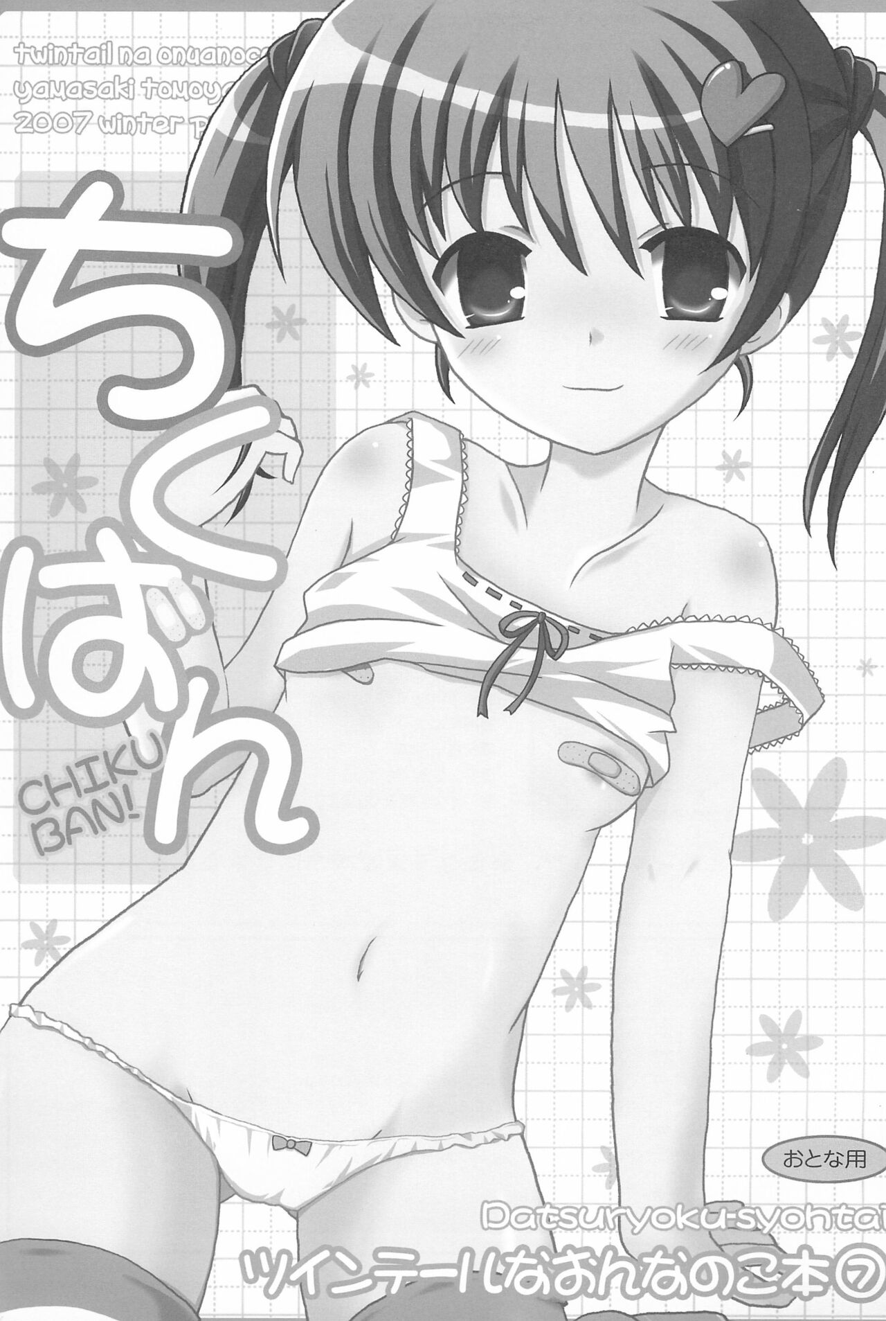 Twintail na Onnanoko Hon 7.8.9 Tsumechaimashita. page 5 full
