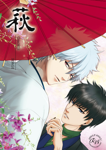 [B-J bun (Ribi)] Hagi (Gintama) [Digital] cover
