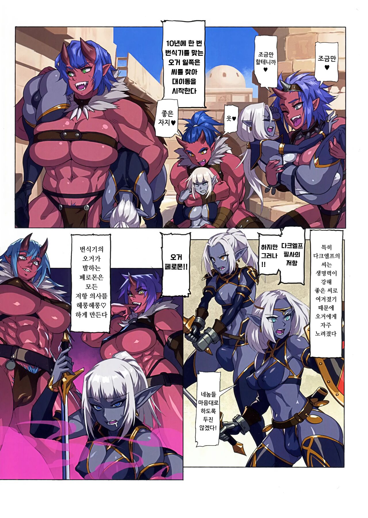 오거 대 다크엘프 ~오거 번식 대작전~ ｜Ogre tai Dark Elf Ogre Hanshoku Dai Sakusen page 3 full