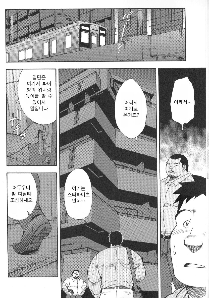 Ekimae Fudousanya Hanjouki 2 | 역 앞 부동산 번성기 2 page 11 full