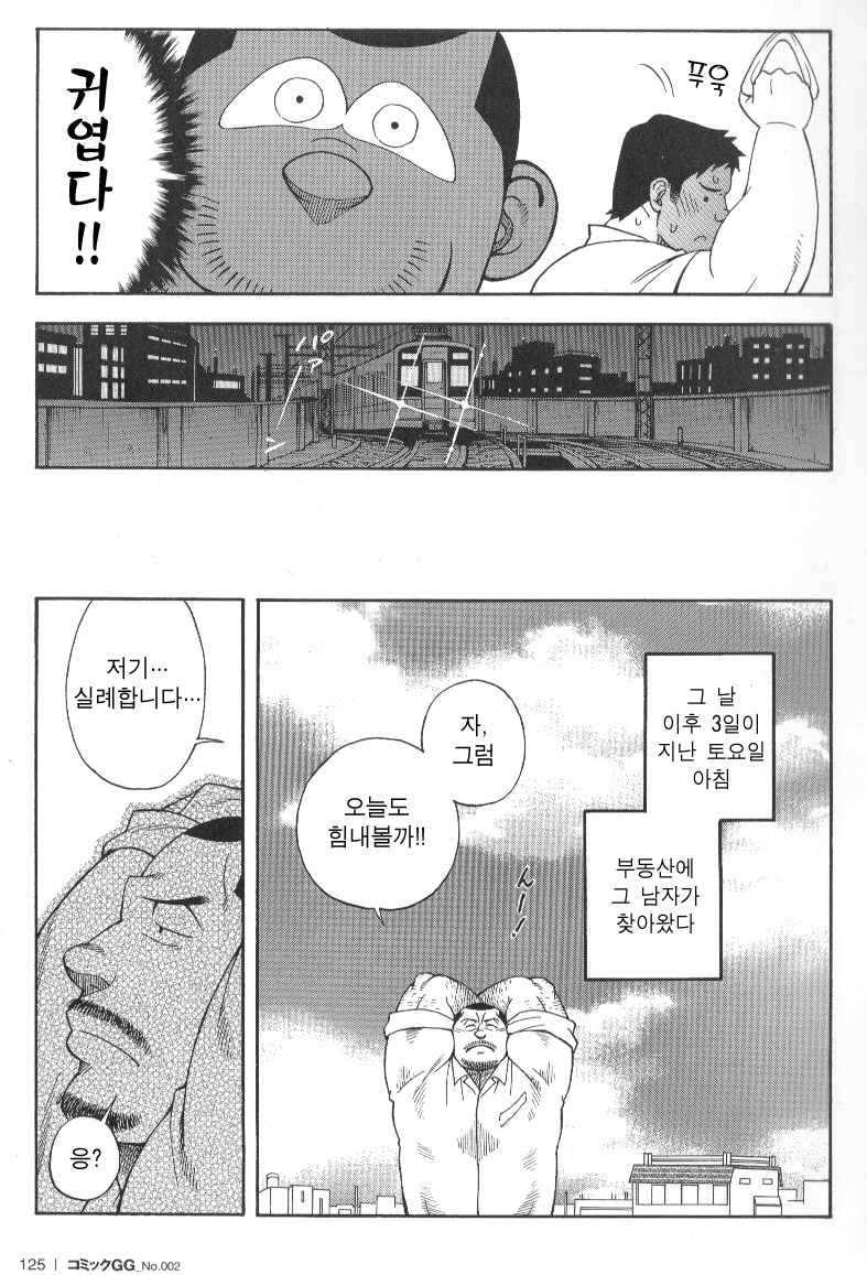 Ekimae Fudousanya Hanjouki 2 | 역 앞 부동산 번성기 2 page 6 full