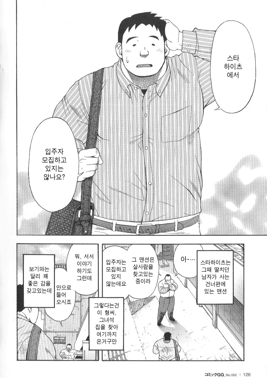 Ekimae Fudousanya Hanjouki 2 | 역 앞 부동산 번성기 2 page 7 full