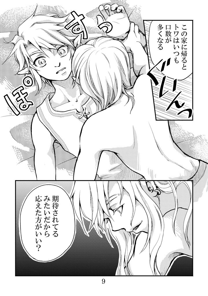 Ienai Iwanai page 7 full