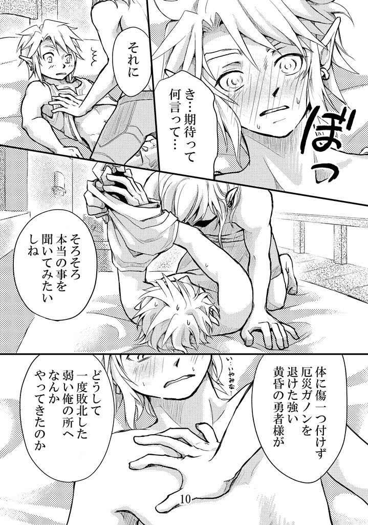 Ienai Iwanai page 8 full