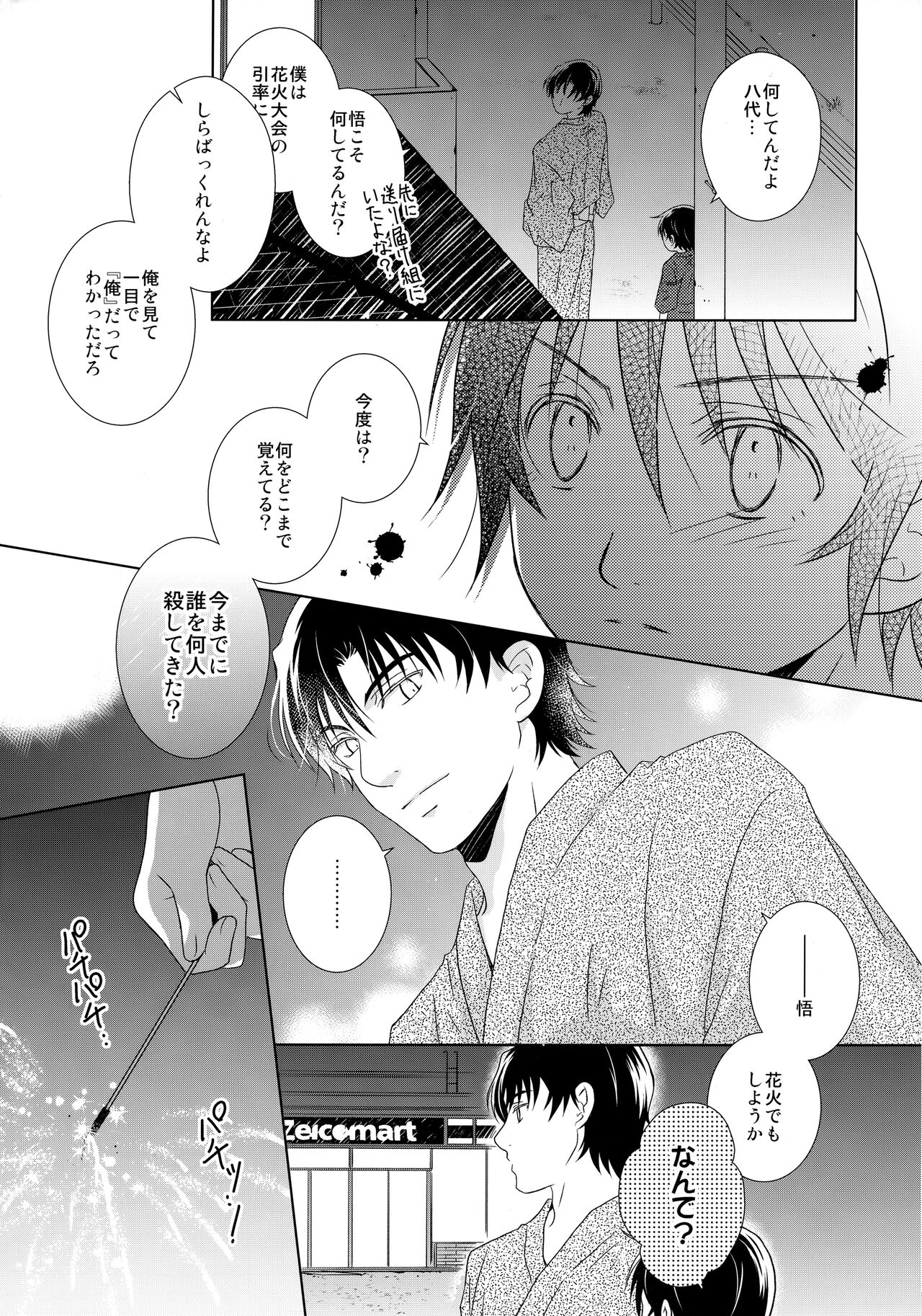 Yukata to Jinbei page 10 full