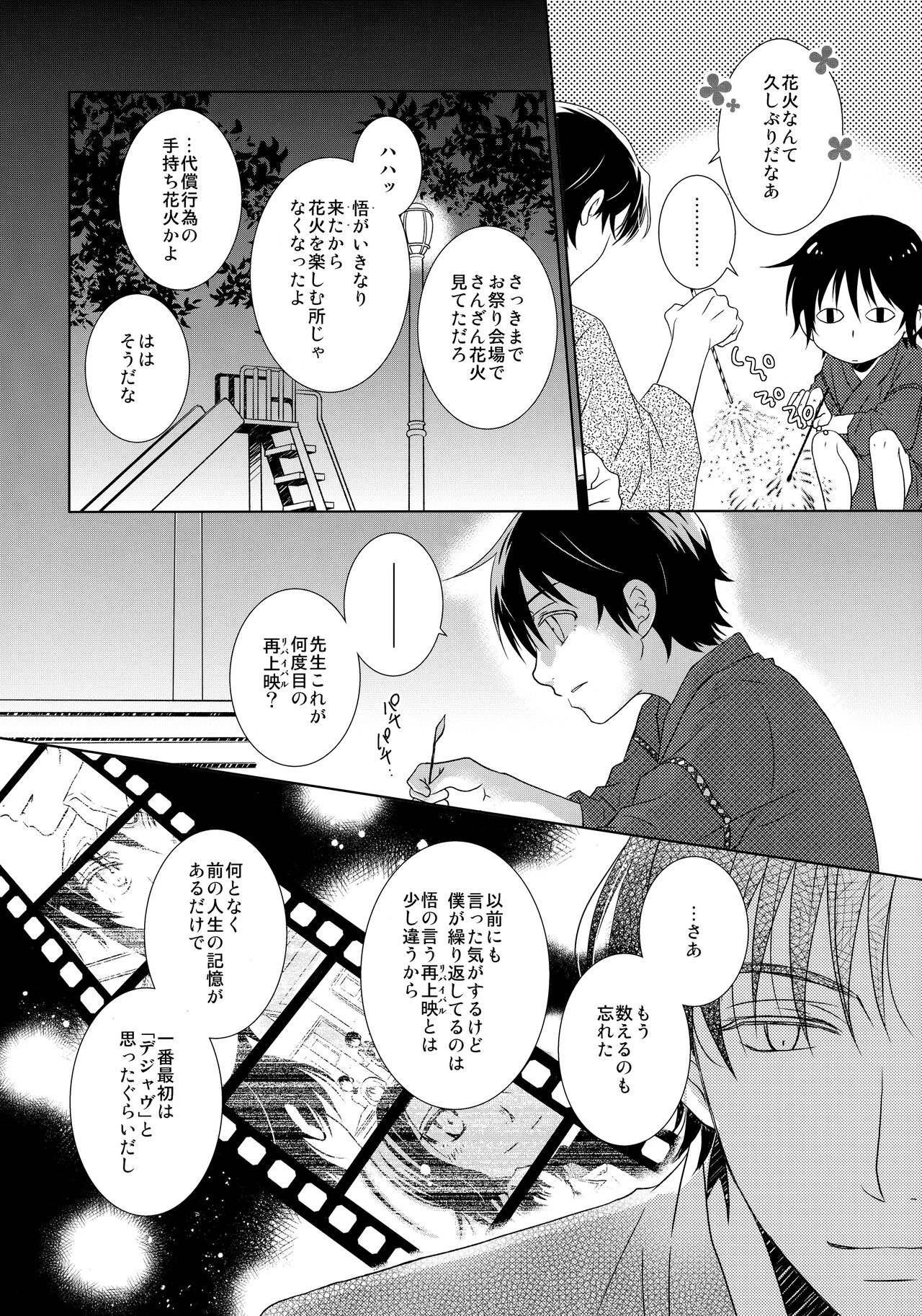 Yukata to Jinbei page 11 full