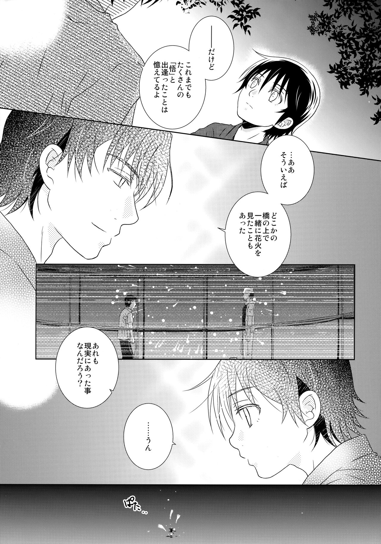 Yukata to Jinbei page 12 full