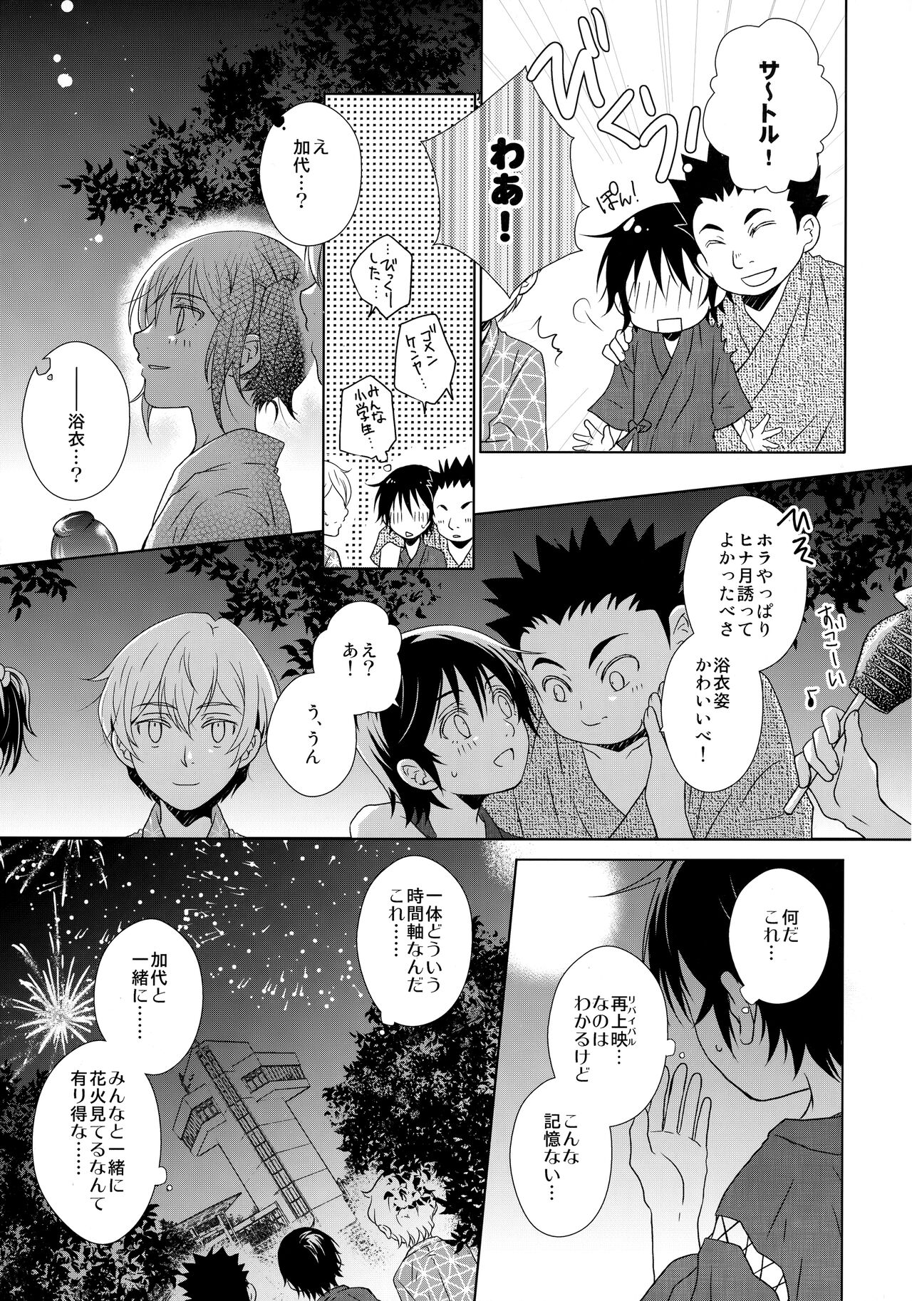 Yukata to Jinbei page 6 full