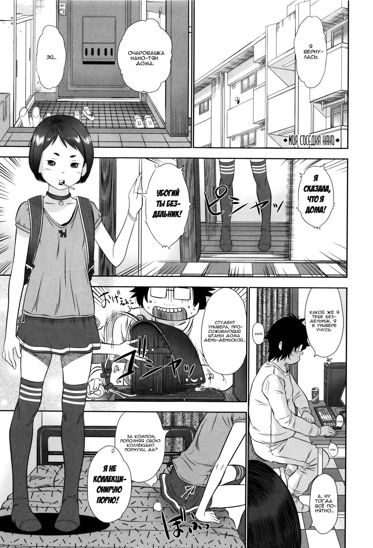 Tonari no Nyano page 1 full