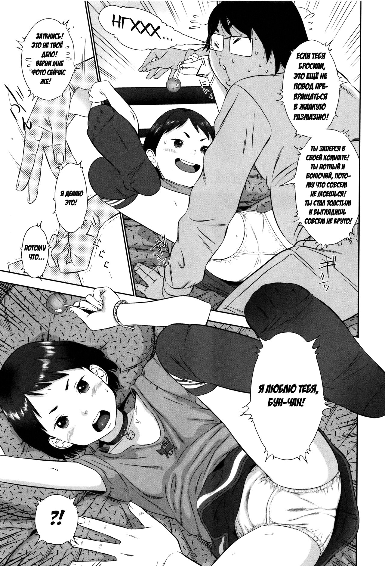Tonari no Nyano page 5 full