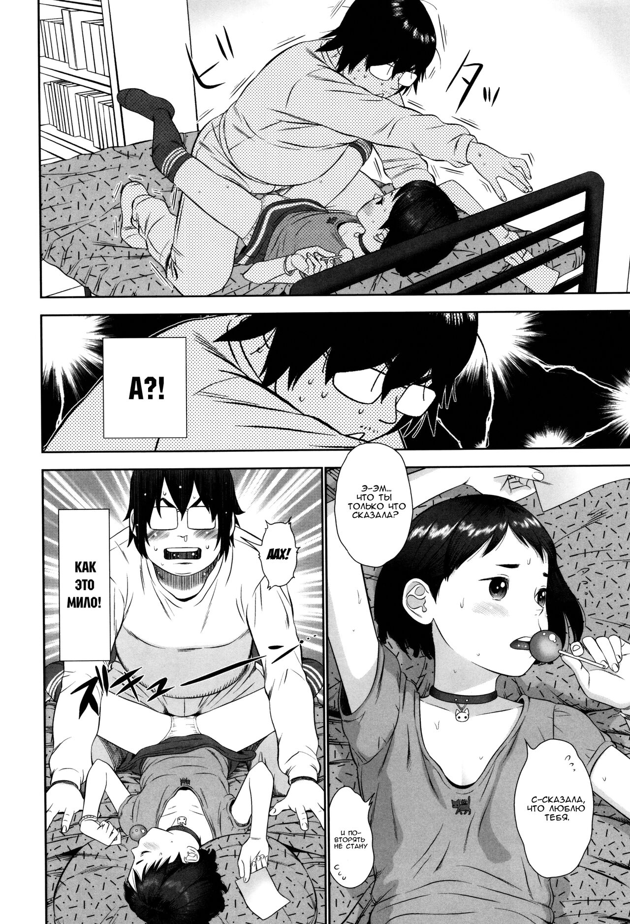 Tonari no Nyano page 6 full