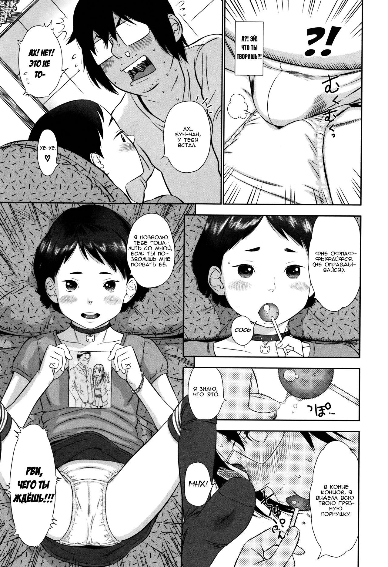 Tonari no Nyano page 7 full