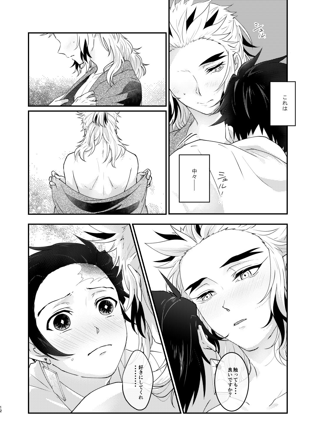 Kimi no Naka no Ore no Naka no page 11 full