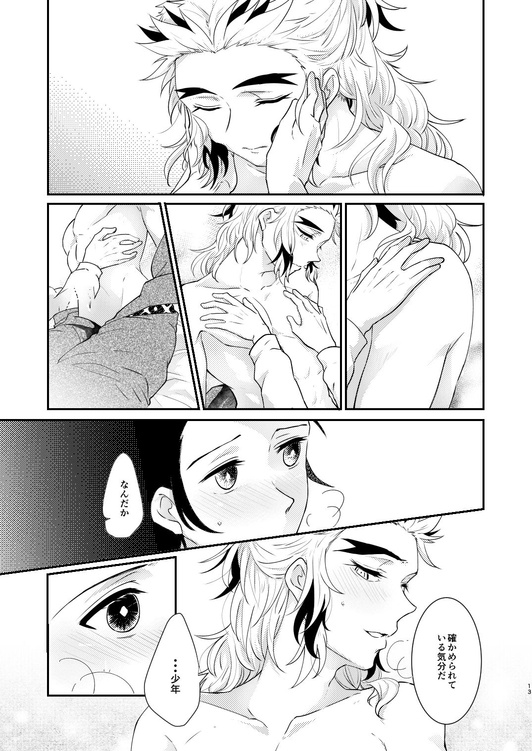 Kimi no Naka no Ore no Naka no page 12 full