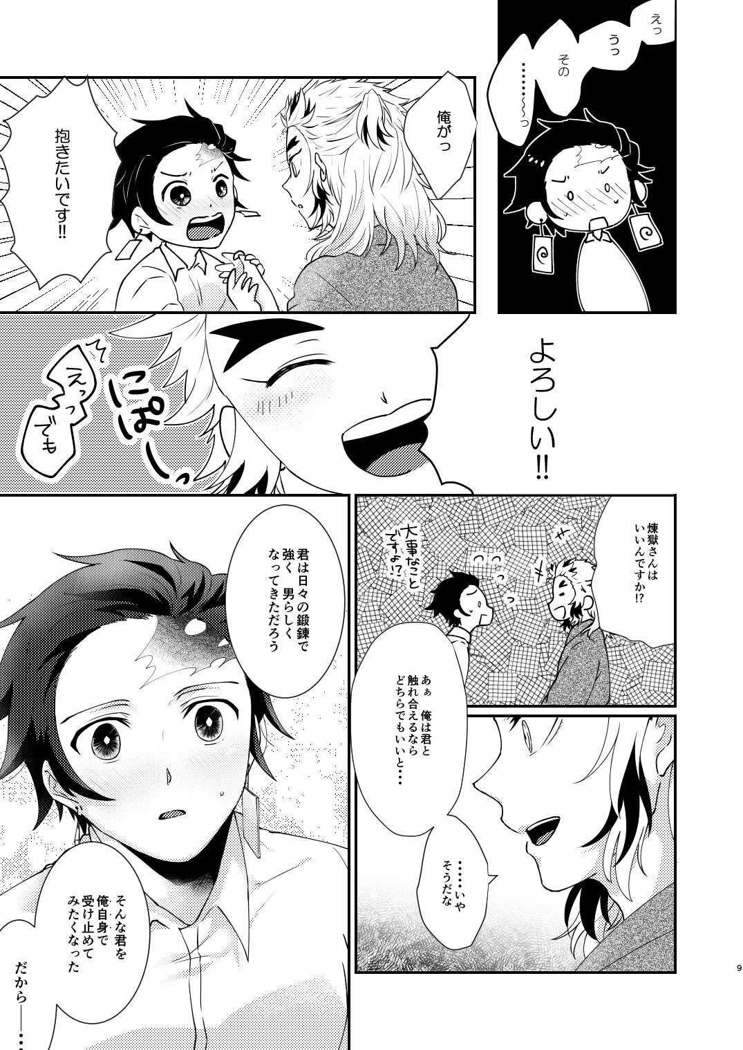 Kimi no Naka no Ore no Naka no page 8 full