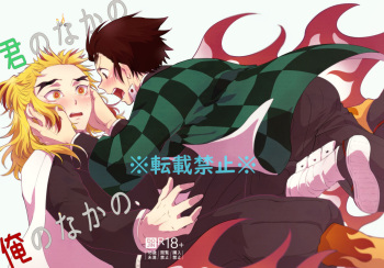 [Sasuratta (Ryuri)] Kimi no Naka no Ore no Naka no (Kimetsu no Yaiba) [Digital] cover