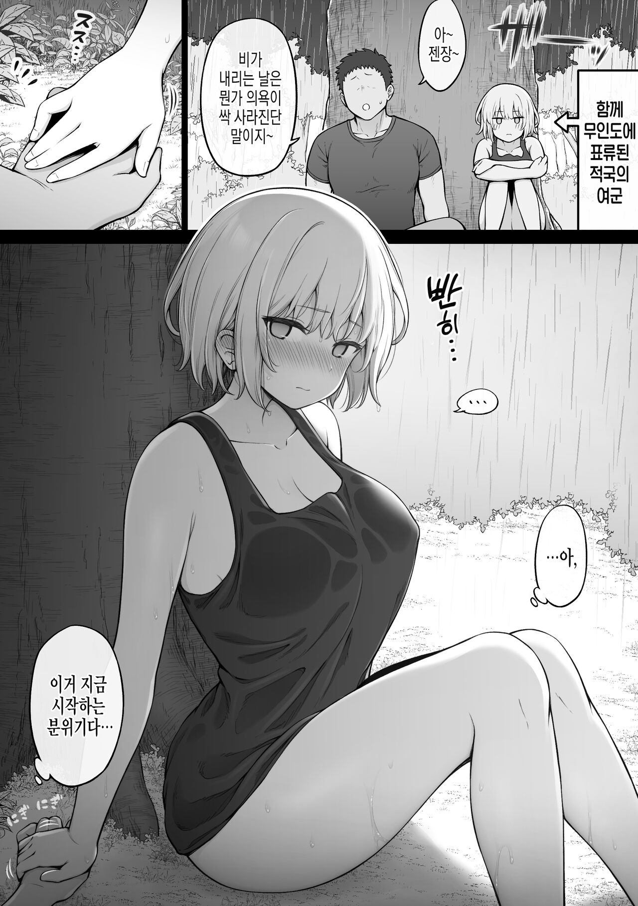 Tekikoku no Onna Heishi to Mujintou Seikatsu | 적국의 여군과 무인도 생활 page 11 full