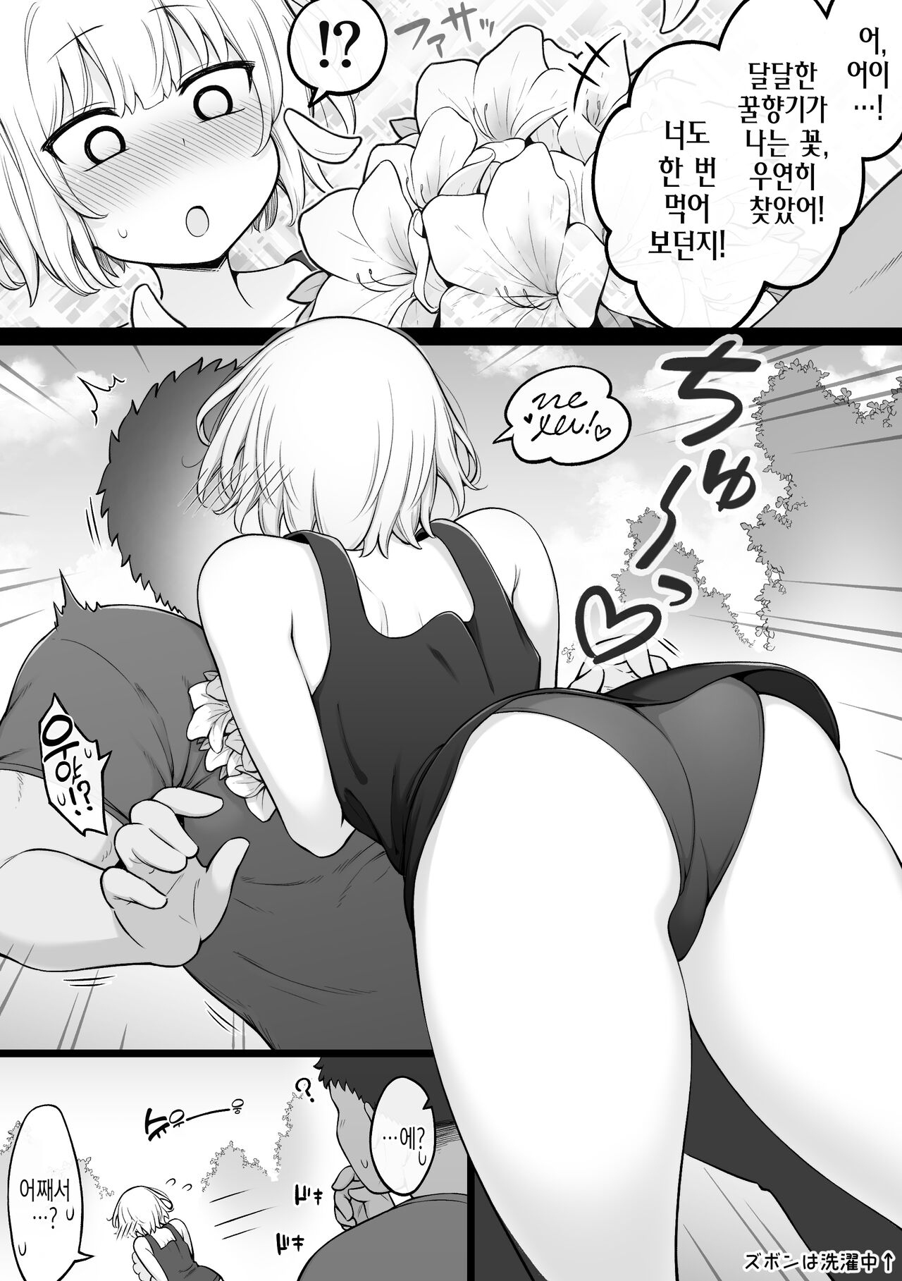 Tekikoku no Onna Heishi to Mujintou Seikatsu | 적국의 여군과 무인도 생활 page 8 full