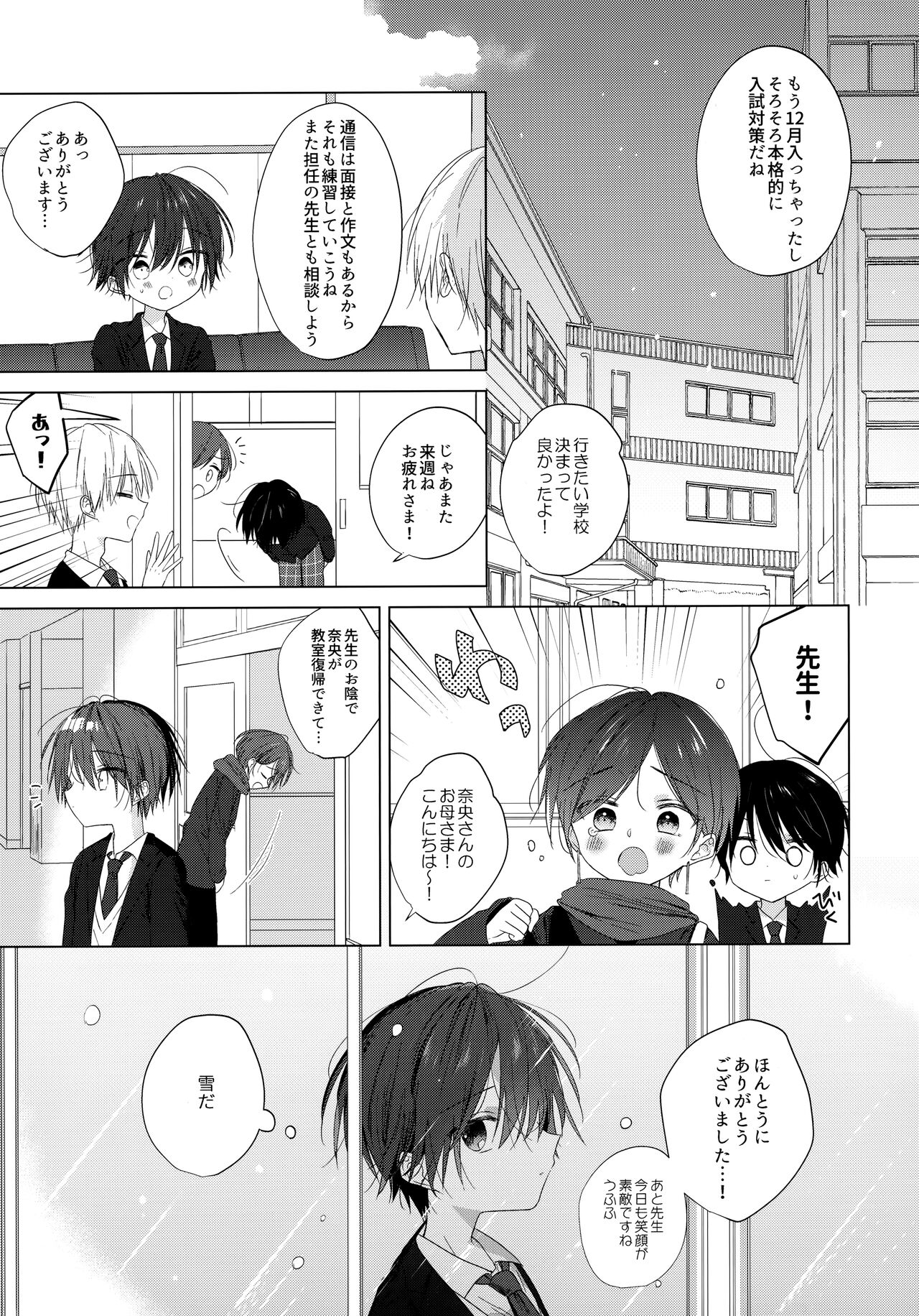 Boku o Ichiban Aishite Kureta Anata e - To my dearest you page 12 full