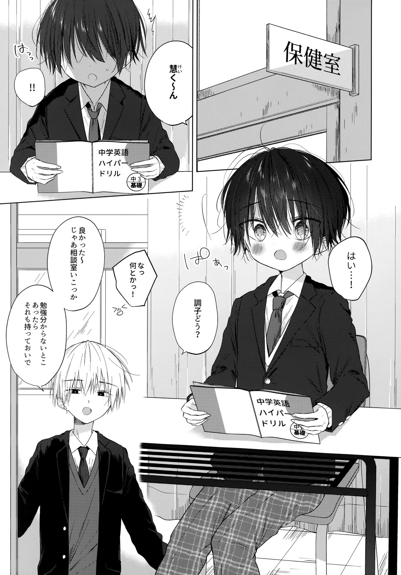 Boku o Ichiban Aishite Kureta Anata e - To my dearest you page 4 full