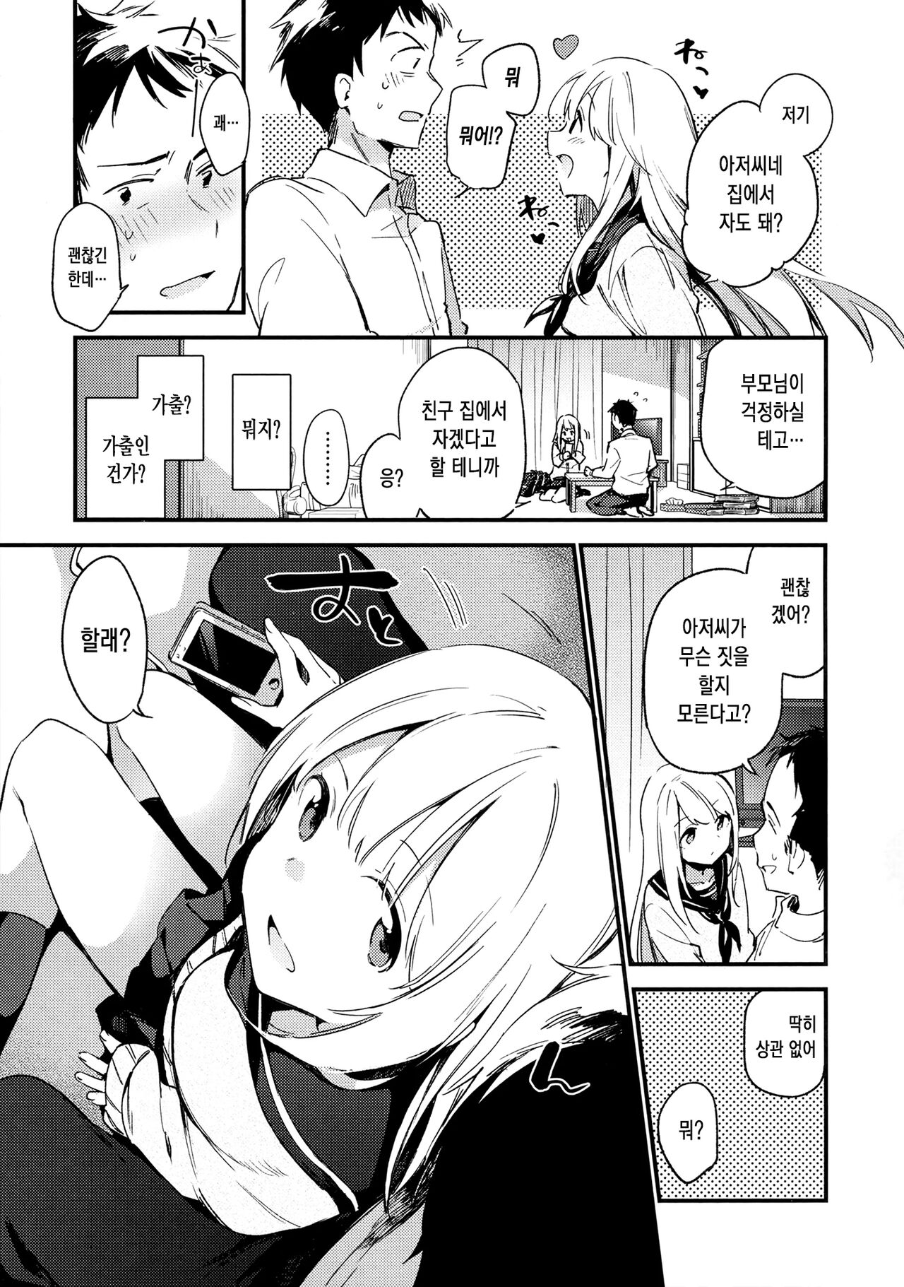 비밀 + 토라노아나 한정 리플릿 ② page 4 full