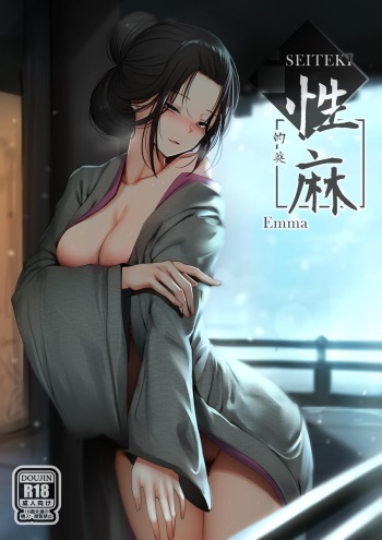 [Ginhaha] Seiteki Emma (Sekiro: Shadows Die Twice) [English] cover