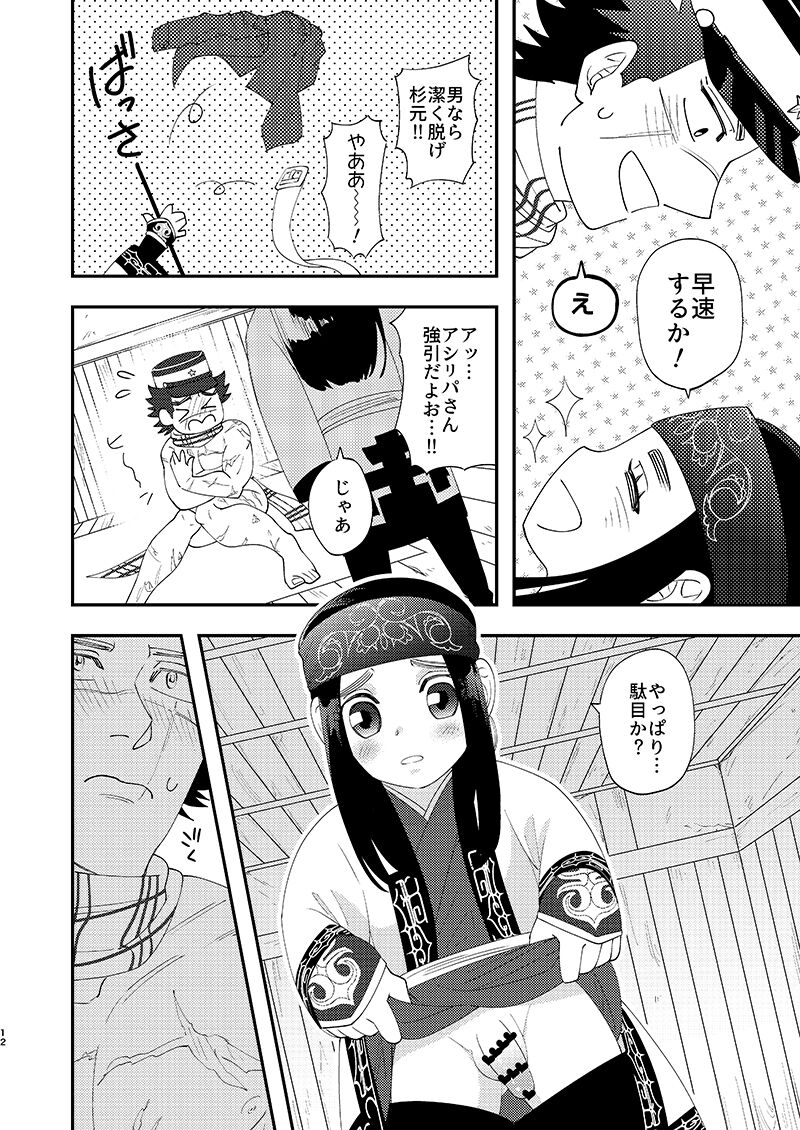 Anoko no ga Wantoshii! page 11 full