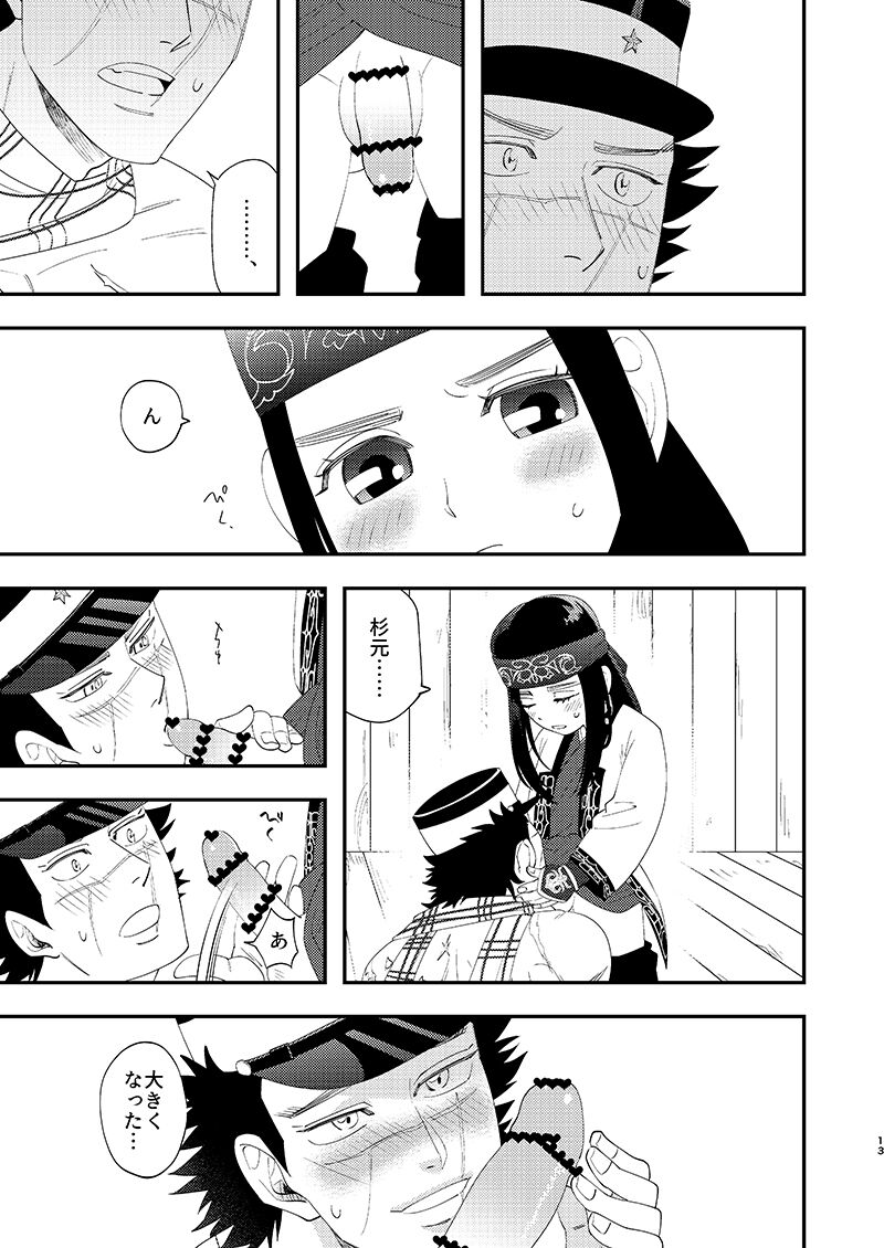 Anoko no ga Wantoshii! page 12 full