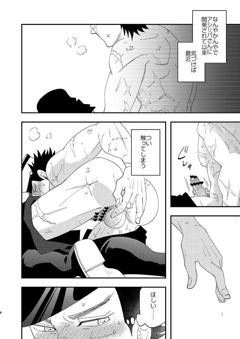 Anoko no ga Wantoshii! page 5 full