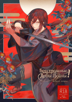 Ikusa Otome to Ikusa Goto! ~Onna Samurai Hen~