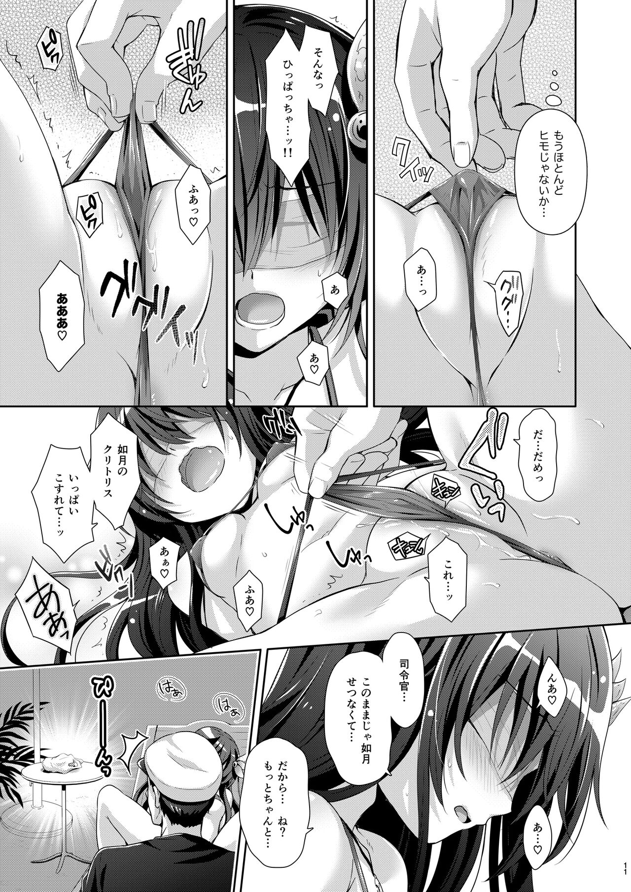 Issho ni Isasete Soushuuhen 2 page 11 full