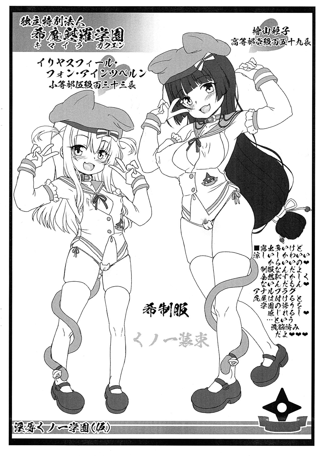 Injoku Kunoichi Gakuen  Shisaku-ban page 7 full
