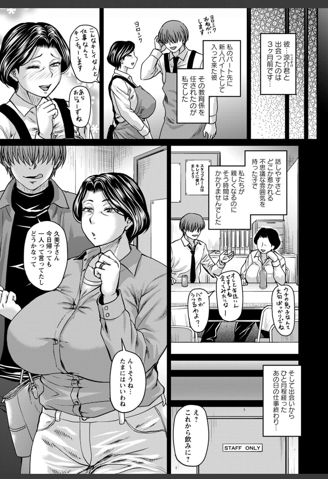 母ちゃんはオレの… -序章- page 5 full