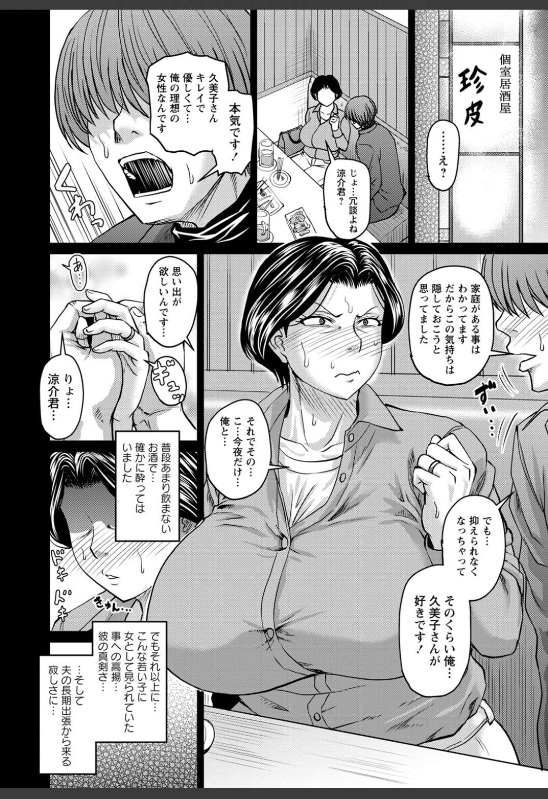 母ちゃんはオレの… -序章- page 6 full