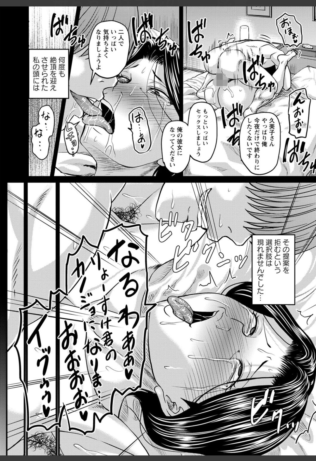 母ちゃんはオレの… -序章- page 8 full