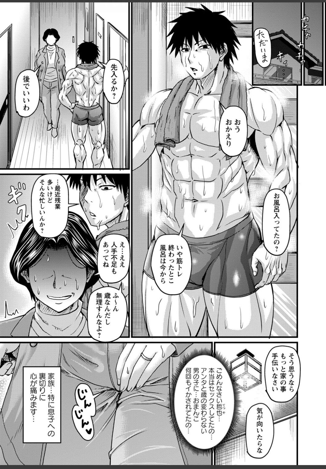 母ちゃんはオレの… -序章- page 9 full