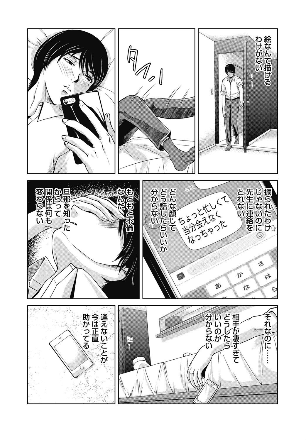 Ano Hi no Sensei 4 page 12 full
