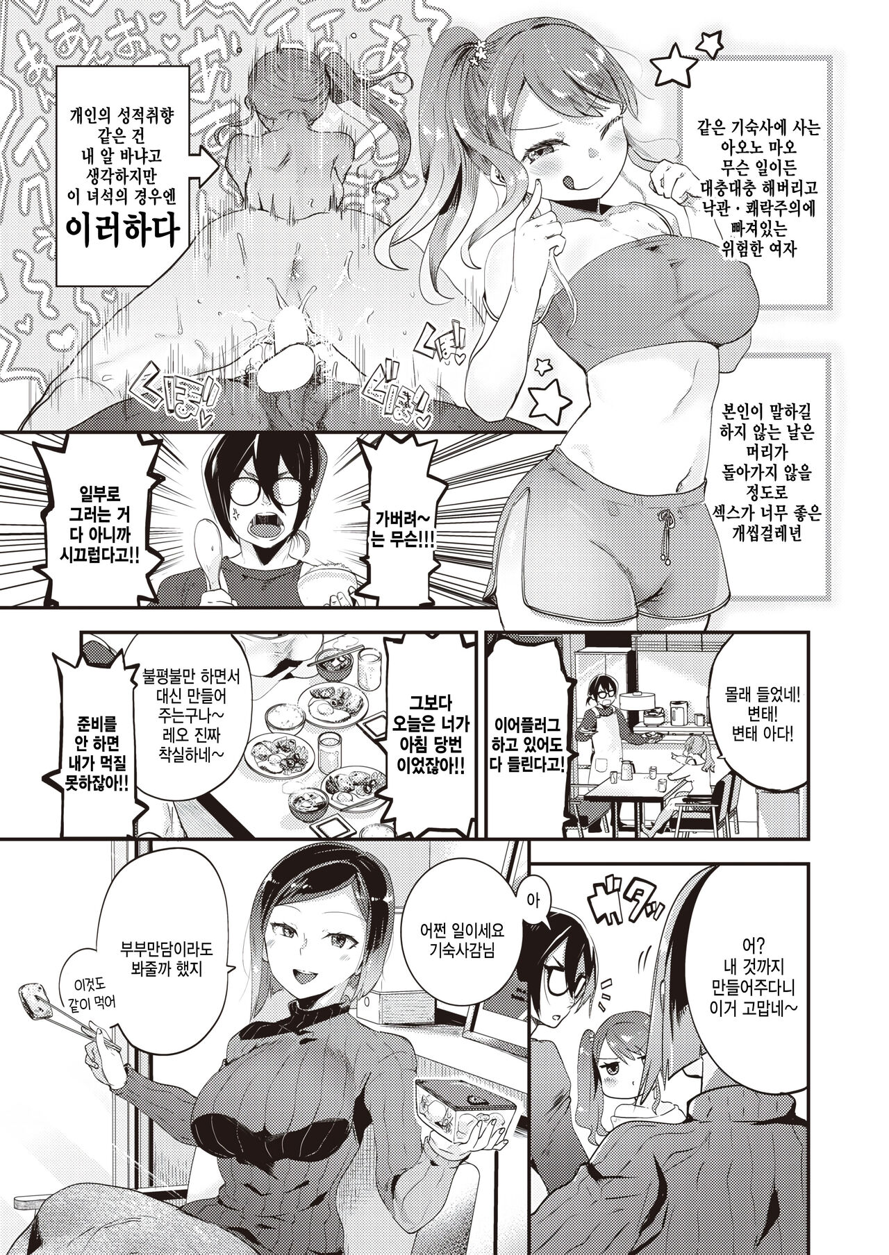 Koitsu to dake wa Zettai Nai! page 3 full